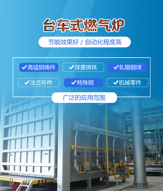 廊坊台车式燃气炉