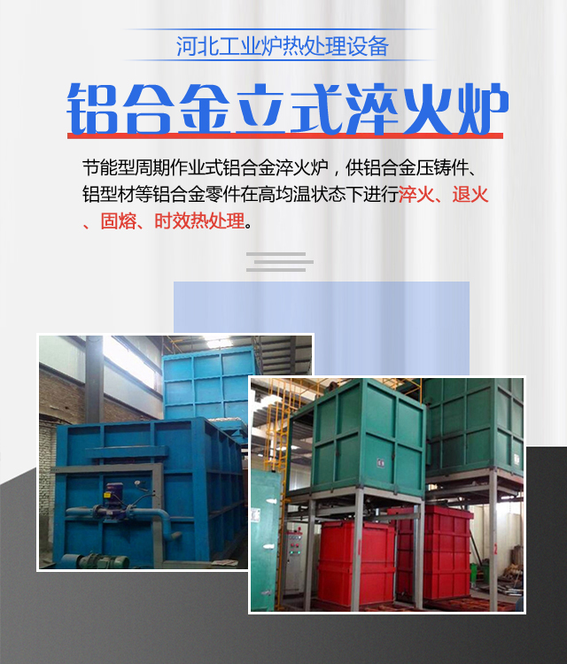 廊坊铝合金立式淬火炉