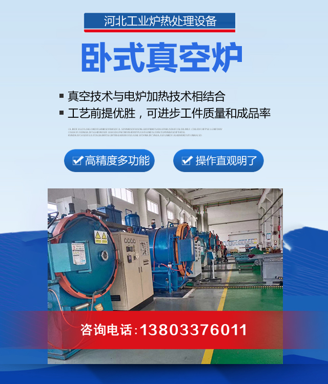 廊坊卧式真空炉