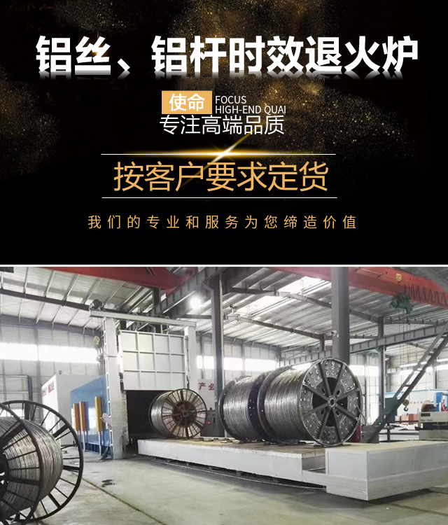 廊坊铝丝、铝杆时效退火炉